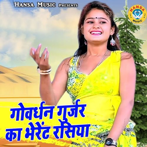 Govardhan Gurjar Ka Bherent Rasiya