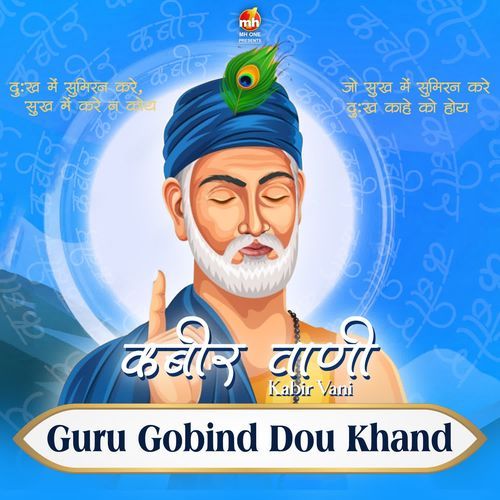 Guru Gobind Dou Khand (From "Kabir Vani")