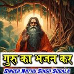 Guru Ka Bhajan Kar