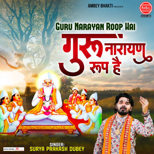 Guru Narayan Roop Hai