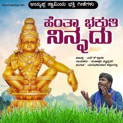 HENTA BHAKUTI NINNADU