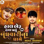 Hal Bheru Hal Javu Bandhvari Na Dhame
