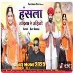 Hansla Udiyo Re Udiyo Song