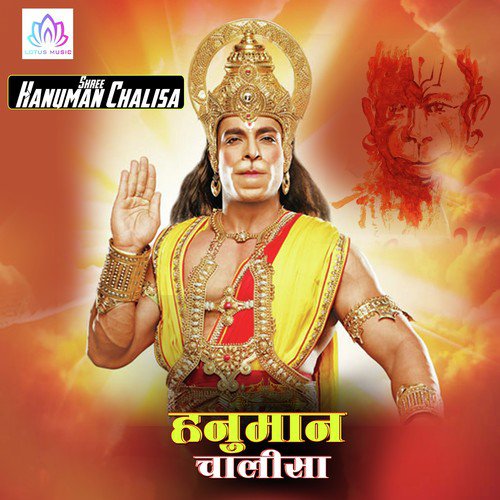 Hanuman Chalisa 1