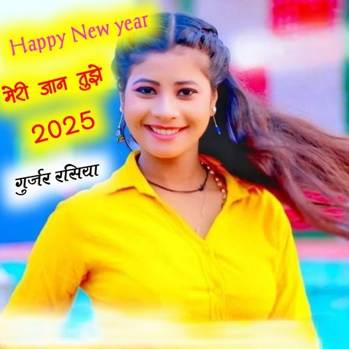 Happy New year मेरी जान तुझे 2025 गुर्जर रसिया