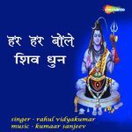 Hara Hara Bole Shiv Dhun