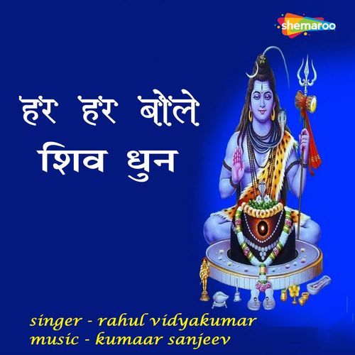 Hara Hara Bole Shiv Dhun