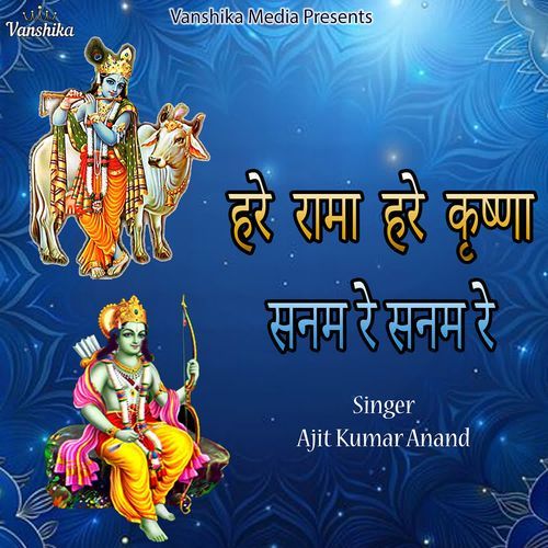 Hare Rama Hare Krishna Sanam Re Sanam Re