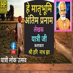 Hey Matribhumi Antim Pranam