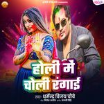 Holi Me Choli Rangai