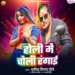 Holi Me Choli Rangai