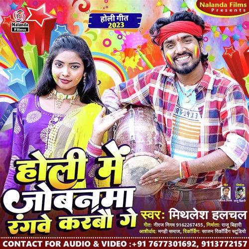 Holi Me Jobanma Rangve Karbau Ge