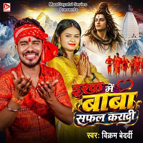 Isk Me Baba Saphal Karadi