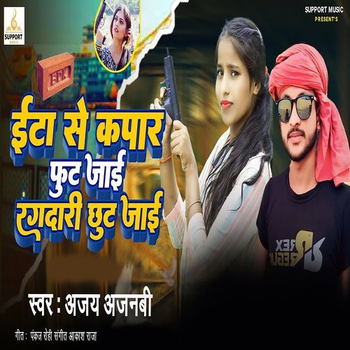 Ita Se Kapar Phut Jai Rangdari Chhut Jai_poster_image