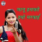 Jaanu Humko Dayo Marwaai