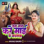 Jag Mag Kare Maai Ke Bhawanwa