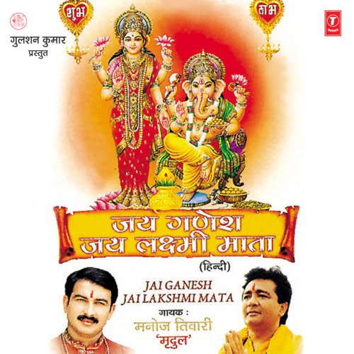 Jai Ganesh Jai Laxmi Mata_poster_image