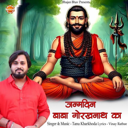 Janamdin Baba Gorakhnath Ka