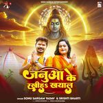 Janua Ke Rakhiha Khayal