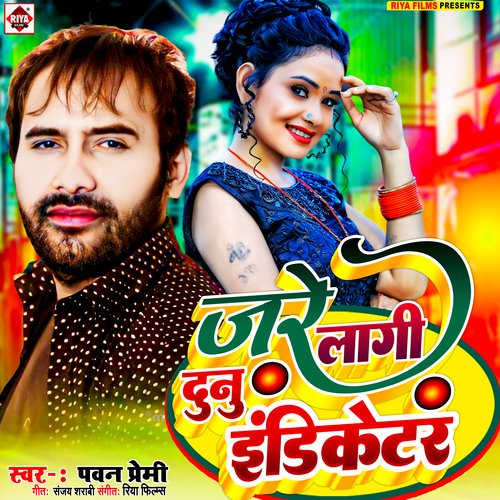 Jare lagi dunu indicator (Bhojpuri)