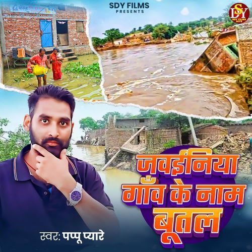 Jawainiya Gaon Ke Naam Butal