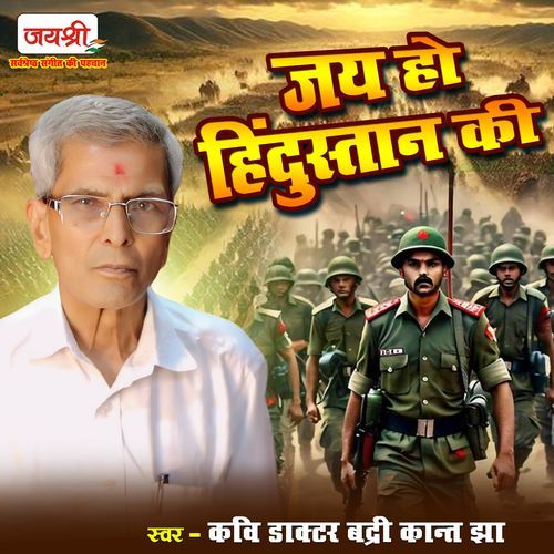 Jay Ho Hindustan Ki