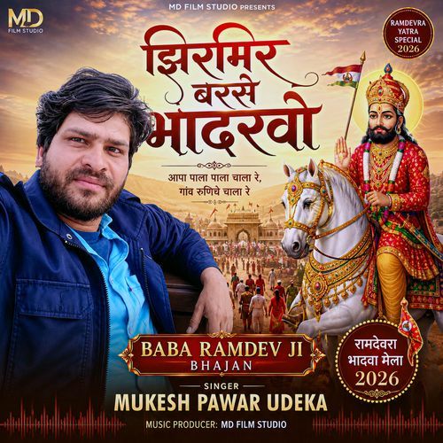 Jhirmir Barse Bhadarvo