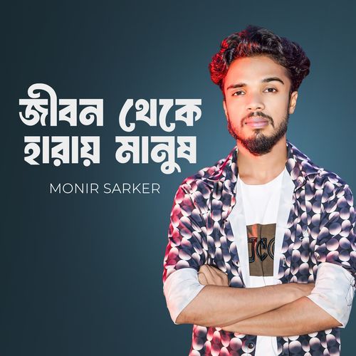 Jibon Teke Haray Manush