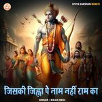 Jiski Jivha Pe Name Nahi Ram Ka