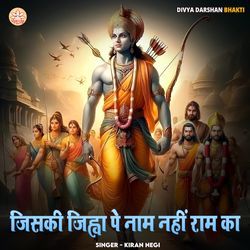 Jiski Jivha Pe Name Nahi Ram Ka