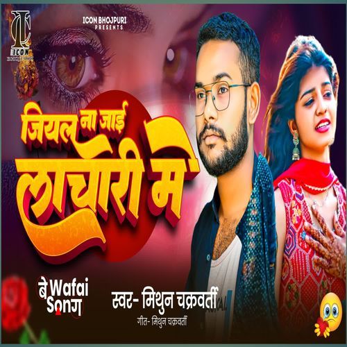 Jiyal na jai lachari me