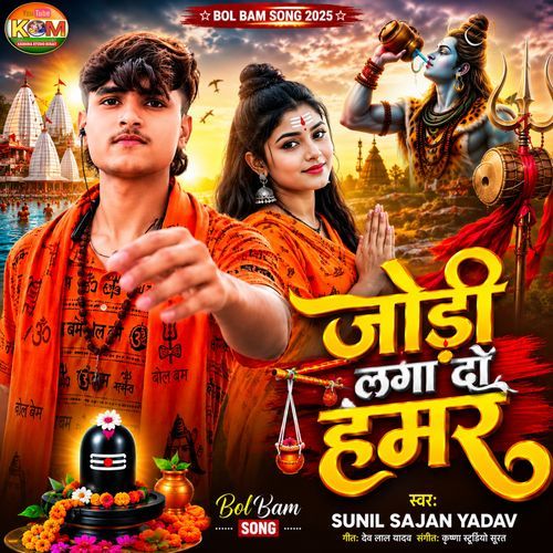 Jodi Laga Da Hamar