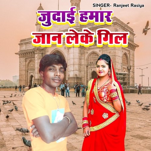 Judai Hamar Jaan L K Gel