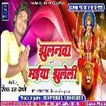 Julana maiya jhuleli (Bhojpuri Song)