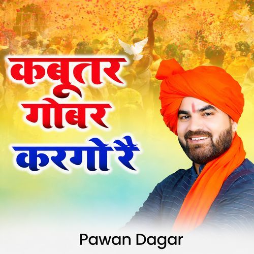 Kabootar Gobar Kargo Re