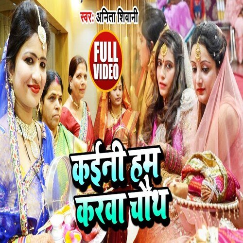 Kaini Hum Karwa Chauth
