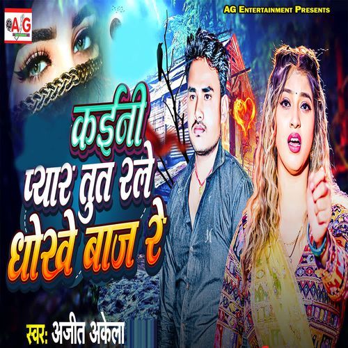Kaini Pyar Tuta Rale Dhokhebaj Re