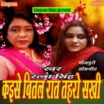 kaise bital rat taharo sakhi (bhojpuri)