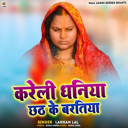 Kareli Dhaniya Chhath Ke Baratiya