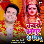 Kavne Asur Ke Deranu