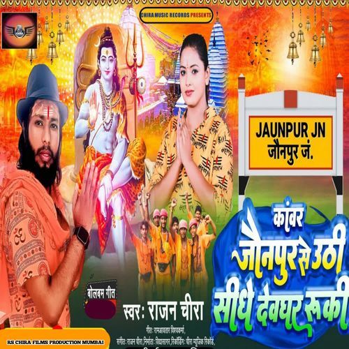Kawar Jaunpur Se Uthi Sidhe Dev Ghar Ruki