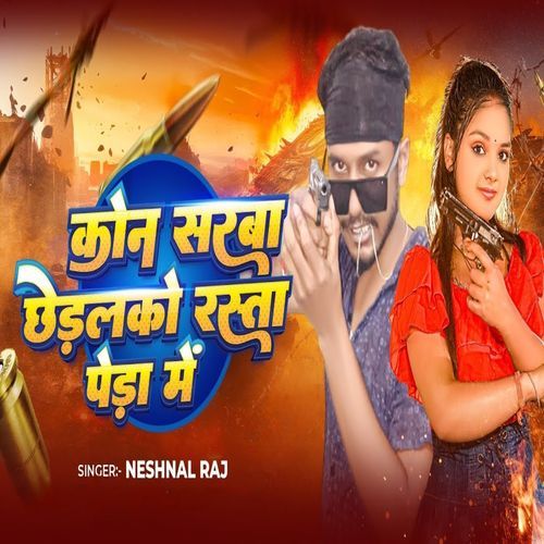 Kon Sarba Cheralko Rashta Pera Me