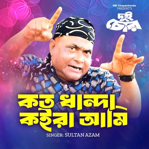 Koto Dhanda Koira Ami (From "Dui Chor")