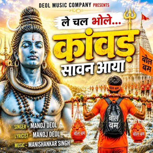 Le Chal Bhole Kawad Sawan Aaya
