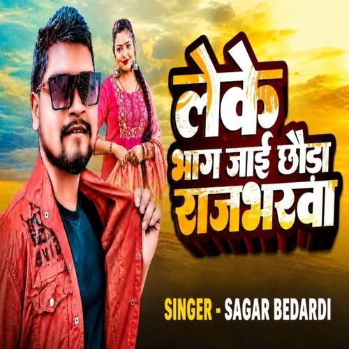 Le Ke Bhag Jai Chaura Rajbharwa