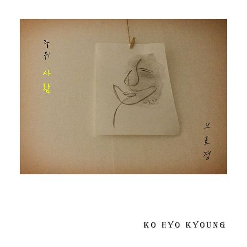 주위사람 cover art