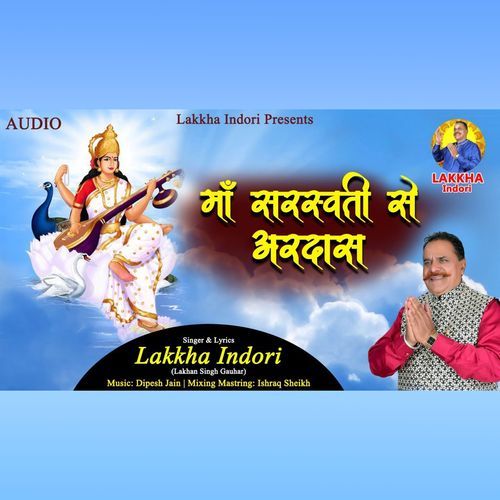 Maa Saraswati Se Ardas