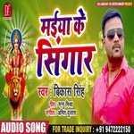 Maai Ke Singaar (Bhagati SOng)