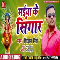Maai Ke Singaar (Bhagati SOng)