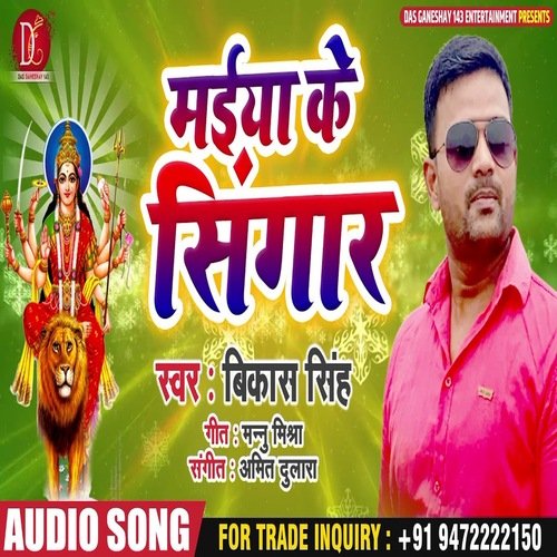 Maai Ke Singaar (Bhagati SOng)